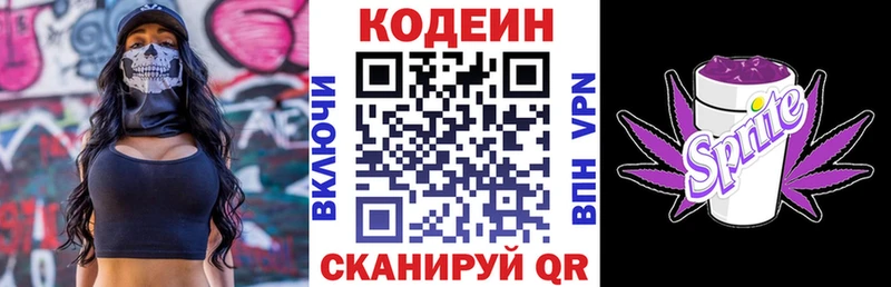 купить   Шумиха  Codein Purple Drank 